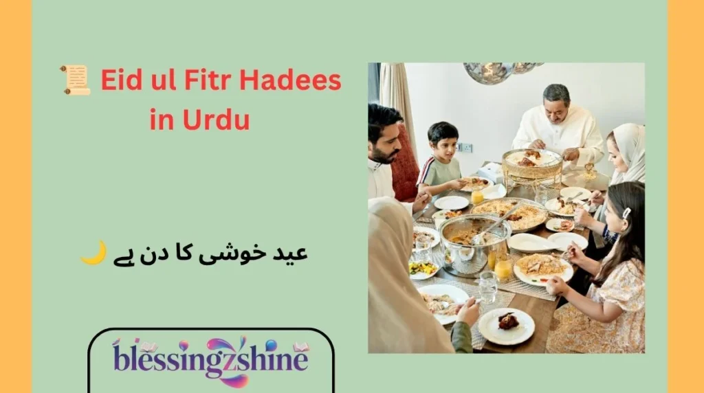 📜 Eid ul Fitr Hadees in Urdu